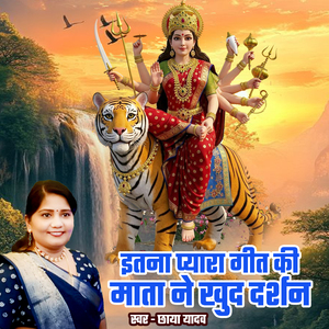 Itana Pyara Geet Ki Mata Rani Ne Khud Darshan