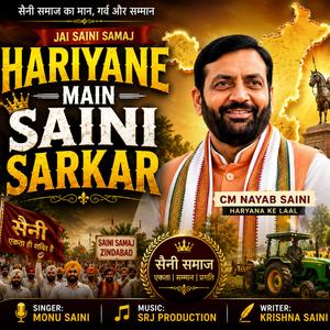 हरियाणे मैं सैनी सरकार
