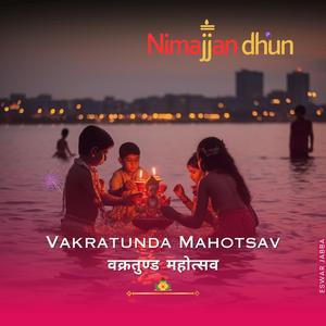 Vakratunda Mahotsav_वक्रतुण्ड महोत्सव