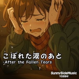 こぼれた涙のあと