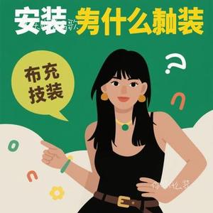 你装什么装(Cover DJ鬼鬼于航)