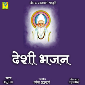 Deshi Bhajan