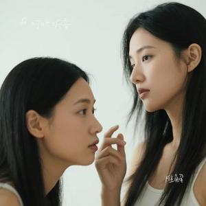 难解 (Cover 邓寓君 (等什么君))