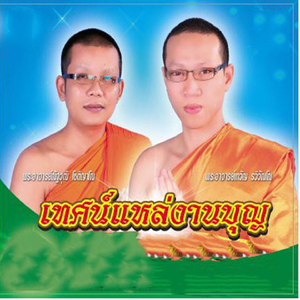 แหล่อวยพร