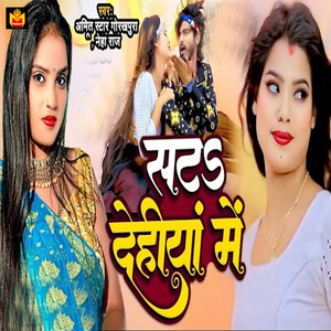 Sata Dehiya Me