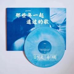 神仙挡不住人想人 (Live)