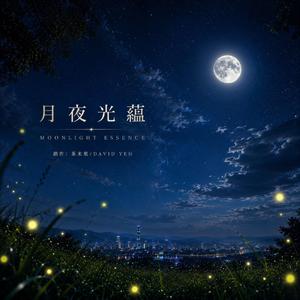 Moonlight Essence 月夜光蘊