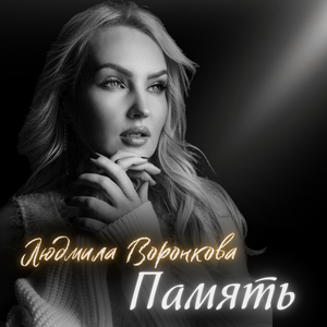 Память