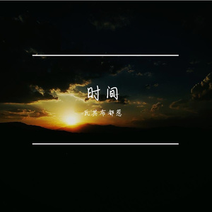 别回头