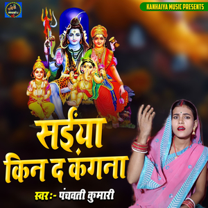 Saiyan Kin Da Kanganva