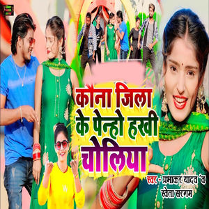 Kona Jila Ke Penaho Hakhi Choliya