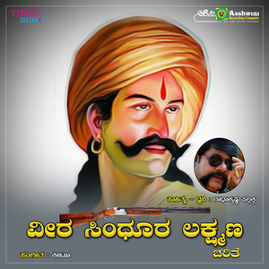 Sindura Lakshmana Charithe