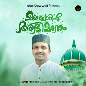 MALABARIN ABHIMANAM