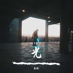 hold my hand（翻自 Mc光光）