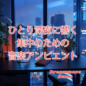 誰もいないSlackの画面とビート