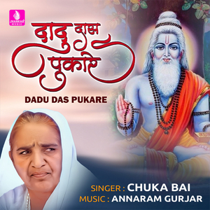 Dadu Das Pukare