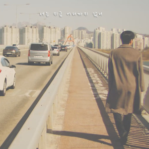 너는 지금 어디까지 갔니