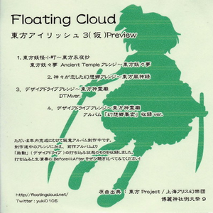 东方妖怪小町~东方妖々梦 ~ Ancient Temple