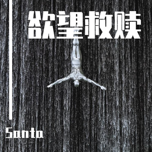 滥俗体质（Prod.CodyCash)