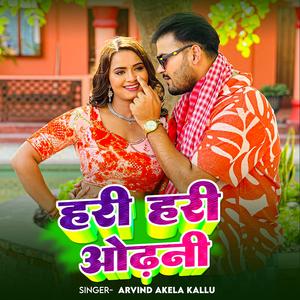 हरी हरी ओढ़नी | New Bhojpuri Song 2025