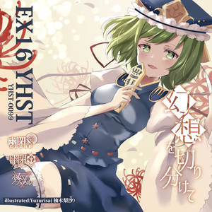 虹が架かるより早く