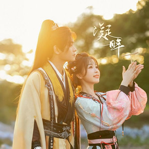 凝眸（cover王心凌）