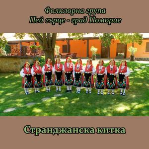 Странджанска китка