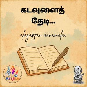 Tamil: Kadavulai Thaedi (In search of the divine) (feat. alagapps)