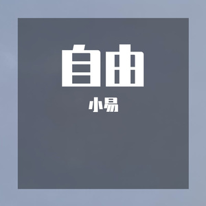 四季东