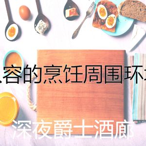 抚慰的休息中回忆