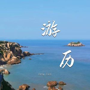 找时间（Prod.by MRZ）