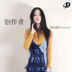 创作者（翻自 徐良）