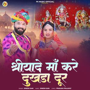 Shreeyade Maa Kare Dukhda Dur