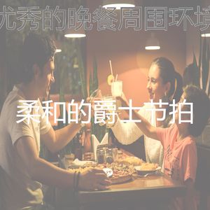 温和烹饪梦想