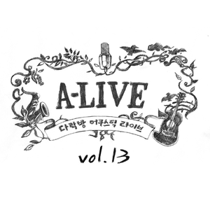 골목을 돌면 (A-LIVE)