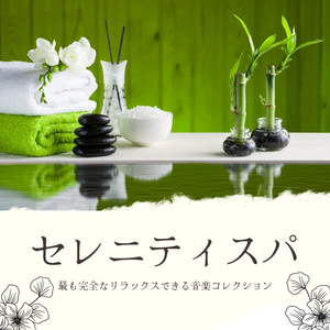 静かな心ＢＧＭ