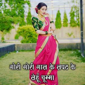Gori Gori Gal Ke Lapat Ke Lehu Chumma