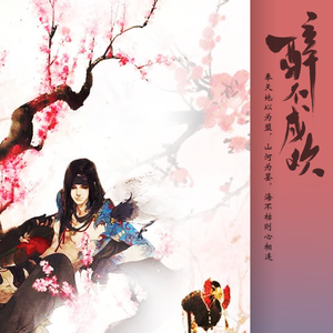 醉不成欢剧情版（无损）（翻自 三个糙汉一个软妹组）