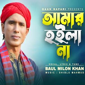 Amar hoila na