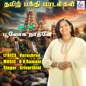 Tamil Bhakthi Padalagal