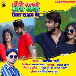 Chhaudi Chalto Nay Kam Bin Lover Ke