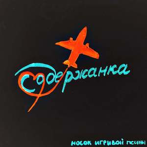 Содержанка