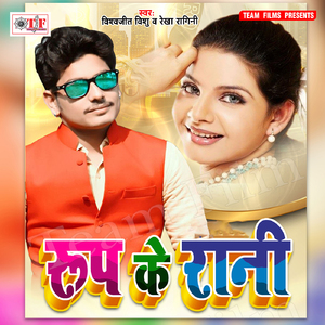 Roopawa Ke Rani Sonawa Ke Pani