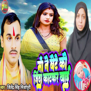 Maa Ne Bete Ko Jinda Katkar Khai