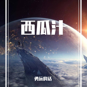 未来的大璐璐不好走