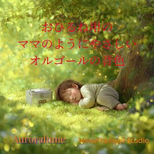 みどりのそよぎ