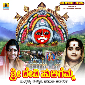 Sri Devi Huligemma, Pt. 1