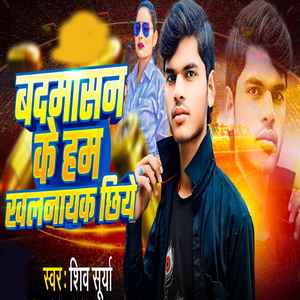 Badmasan Ke Ham Khalnayak Chhiye