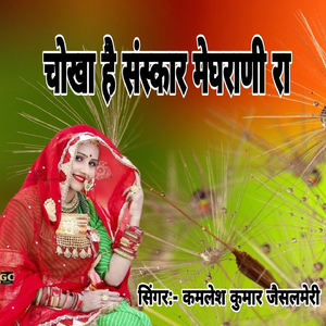 Chokha H Sanskar Meghrani Ra
