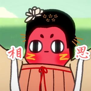 相思（Cover:周深）（翻自 周深）